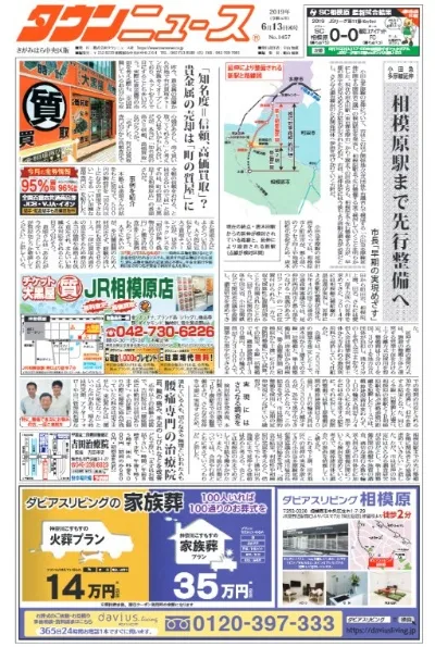 タウンニュース 川崎市高津区 神奈川県全域 東京多摩地域の地域情報紙 広告掲載について 広告 媒体資料を探すならビズパ