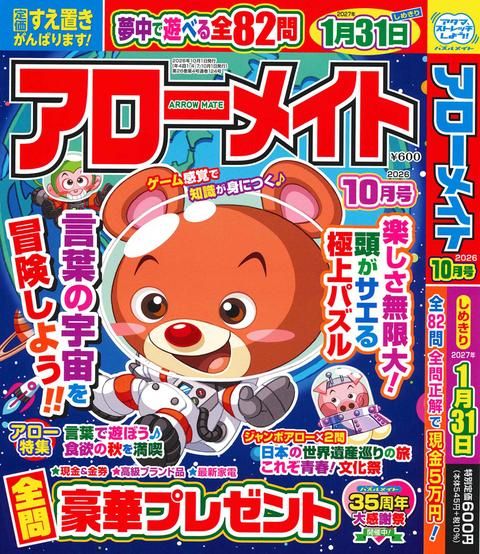 アローメイト