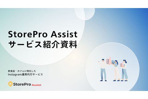 StorePro Assist