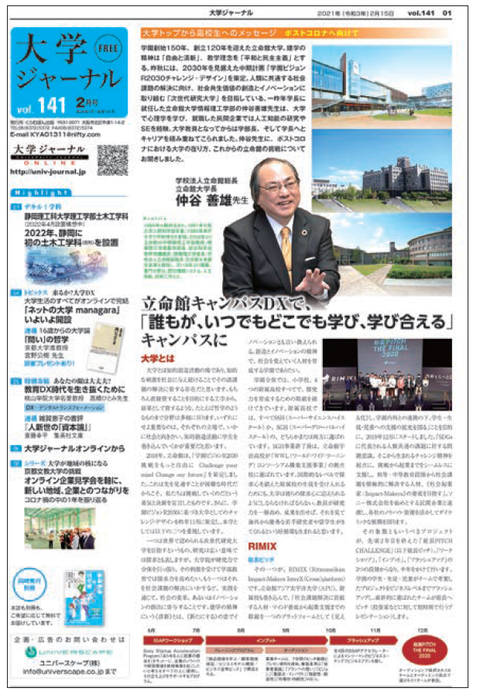 大学ジャーナル