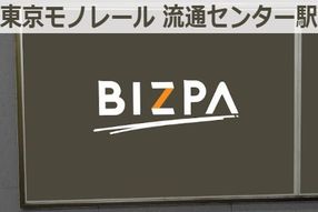 東京都大井競馬場前駅で実施できる広告一覧 ビズパ 東京都大井競馬場前駅で実施できる広告一覧 ビズパ