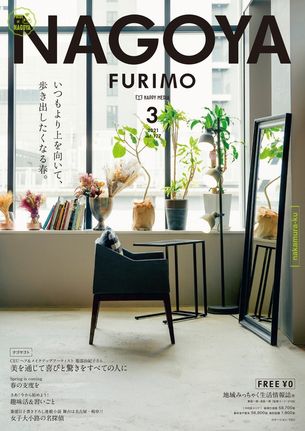 名古屋フリモ天白版 広告掲載について ビズパ