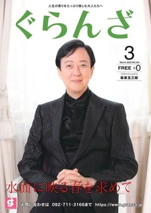 福岡のアクティブシニアにお届けするフリーマガジン ぐらんざ 広告掲載について ビズパ