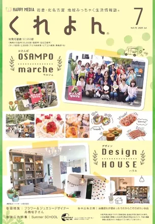 岩倉市周辺のフリーペーパー くれよん 岩倉 北名古屋版 広告掲載について ビズパ
