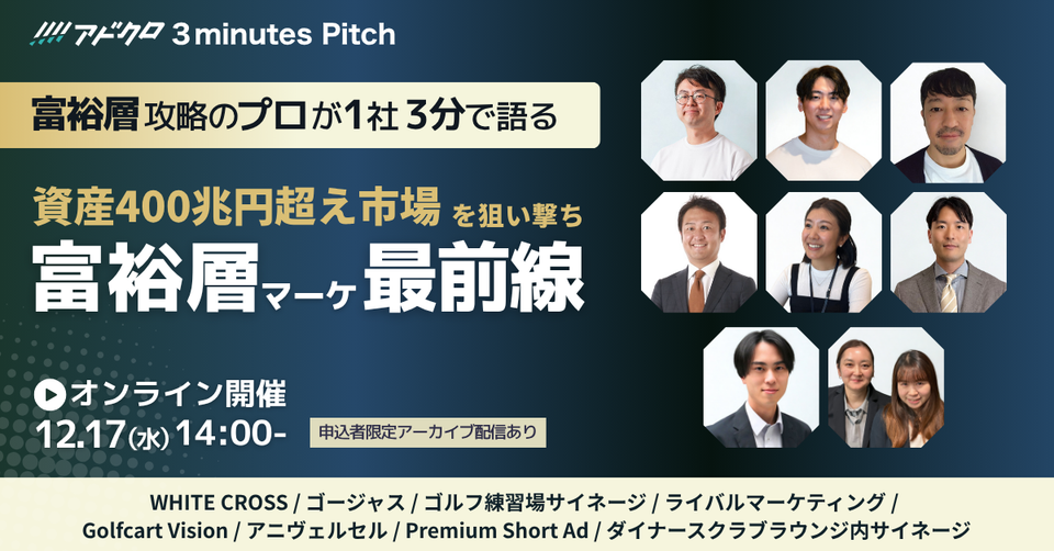 3 minutes Pitch メインビジュアル