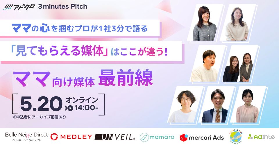 3 minutes Pitch メインビジュアル