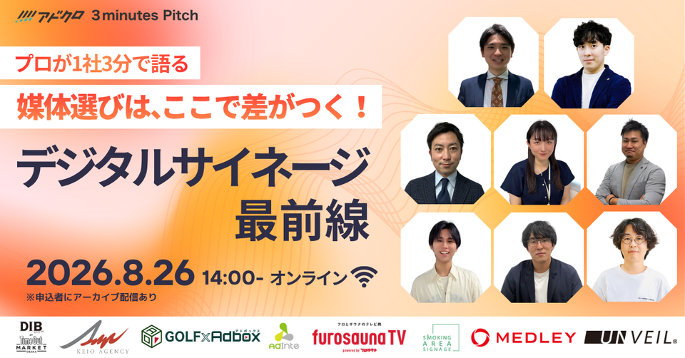 3 minutes Pitch メインビジュアル
