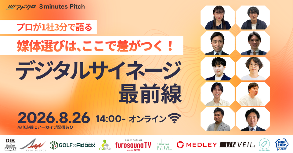 3 minutes Pitch メインビジュアル