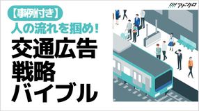 【事例付き】人の流れを掴め！交通広告戦略バイブル