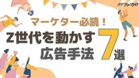 Z世代を動かす広告手法7選