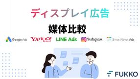 GDN・YDA・Meta…どれを選ぶべき？